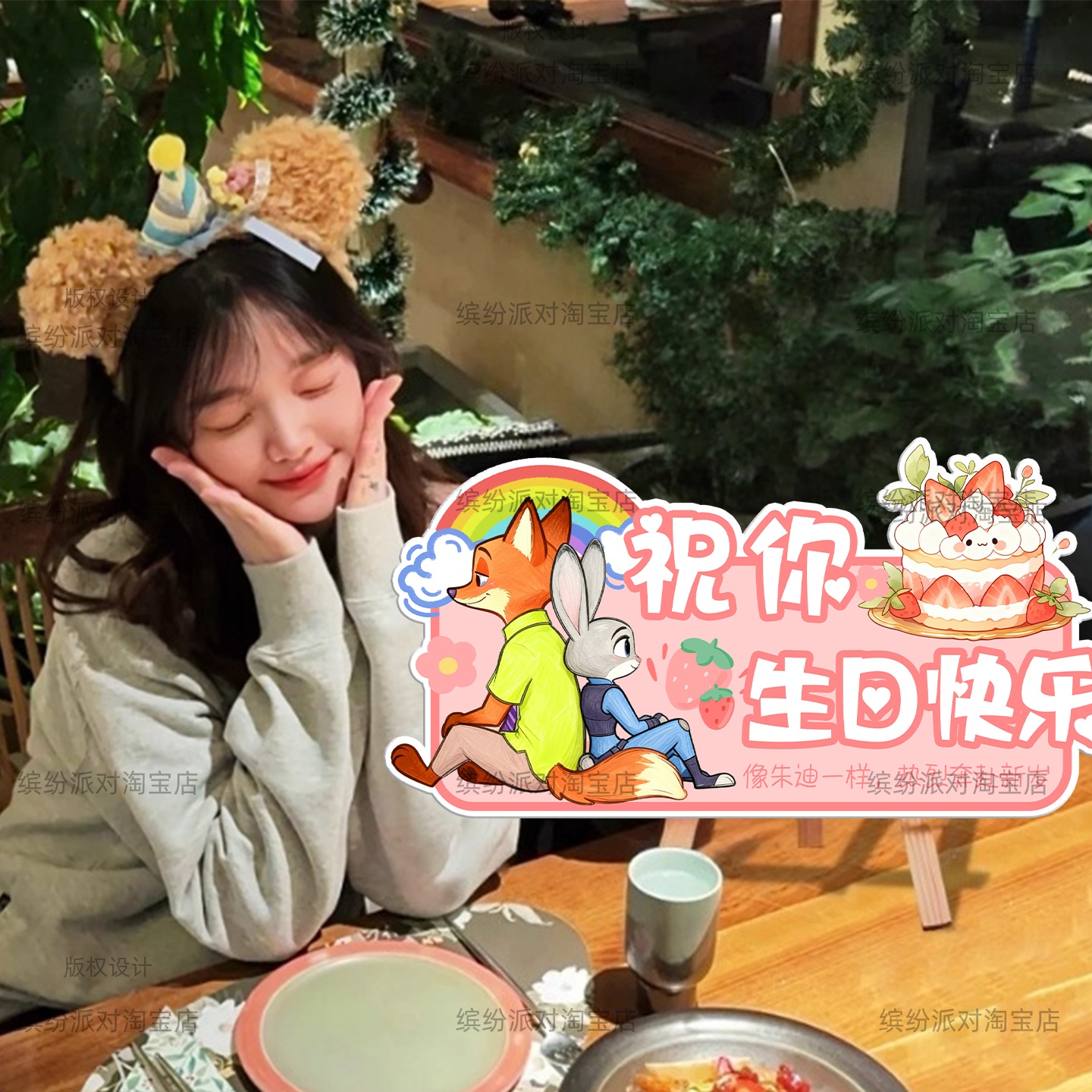 疯狂动物城生日KT板桌面字牌拍照道具装饰女生浪漫氛围感场景布置