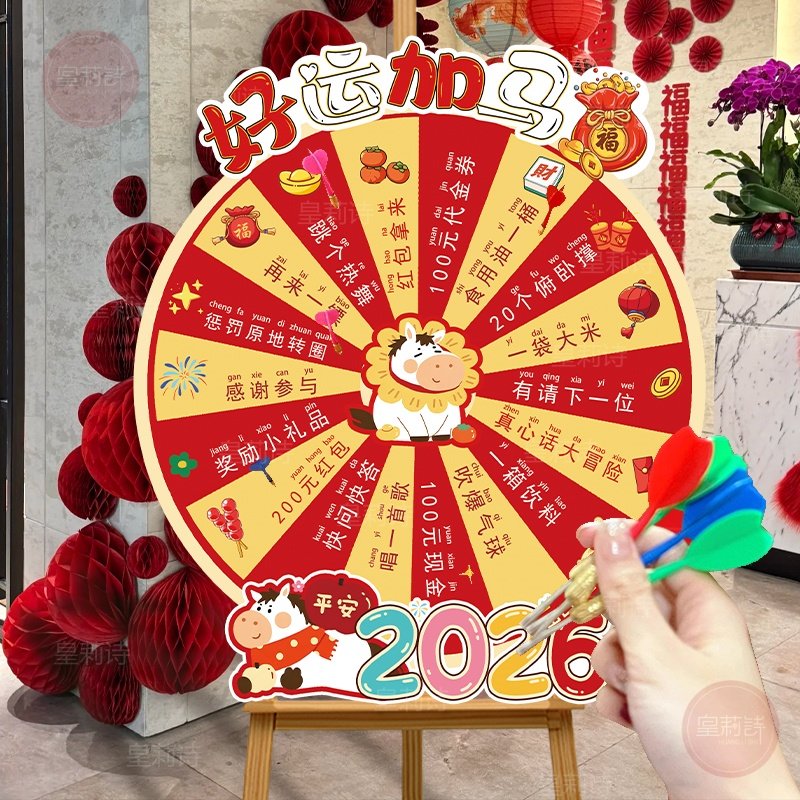 新年游戏道具年会活动氛围装饰飞镖盘年会游戏道具过年游戏布置,节庆用品/礼品,装扮布置套餐,淘宝优惠券,粉丝福利购,淘宝优惠卷