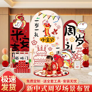 中式蛇宝宝一周岁生日宴布置抓周礼背景墙氛围感装饰kt板场景道具