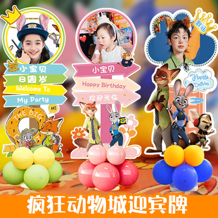 疯狂动物城儿童生日场景布置装饰酒店迎宾牌路引满月宴kt板定制