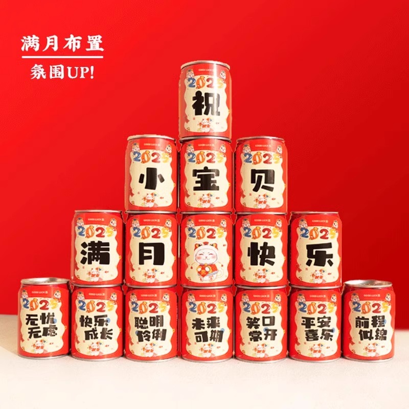 旺仔牛奶生日贴纸周岁定制宝宝白百天宴酒店布置场景创意氛围感饰