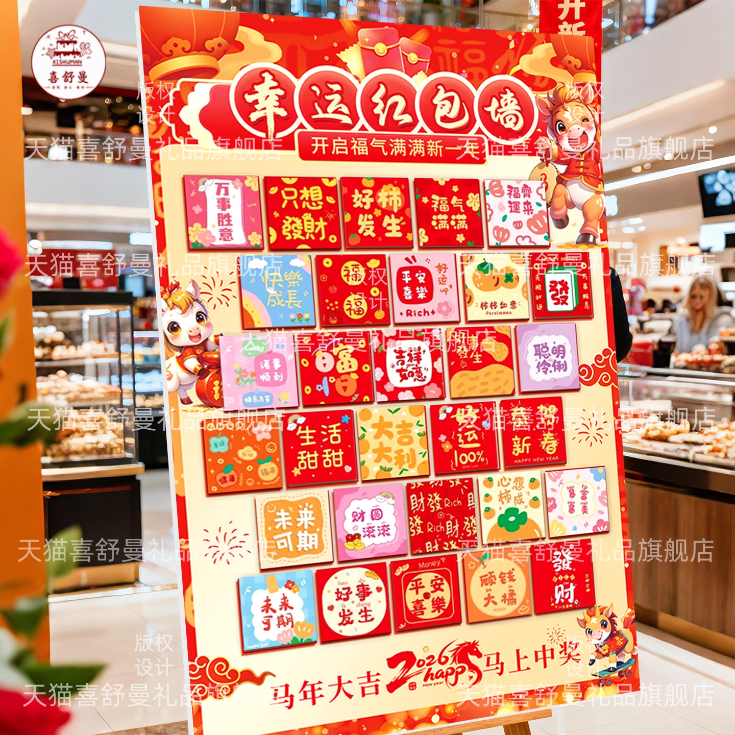 2026年马年装饰红包墙kt板盲盒抽奖墙背景板店铺开业活动场景布置