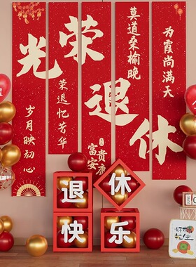 医生教师光荣退休仪式感条幅挂布装饰品氛围气球背景套餐场景布置