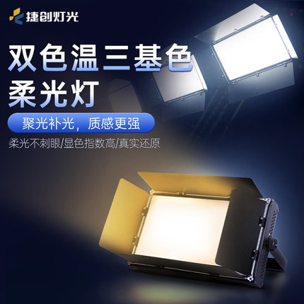 led三基色面光灯补光灯演播室高显指柔光灯会议室照明灯舞台灯光