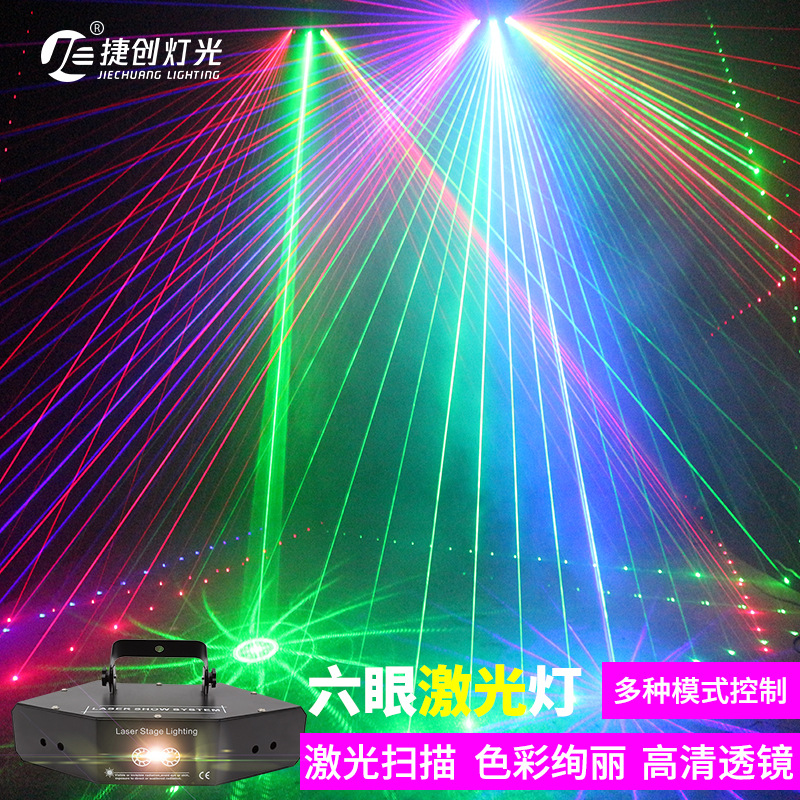 led扇形六颗蜂眼激光灯扫描光束闪光灯ktv镭射灯6孔红绿蓝酒吧灯