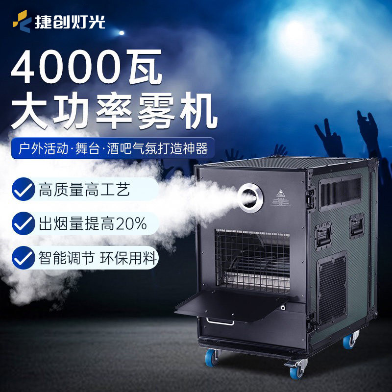 防水烟雾机舞台专用4000w造烟机烟雾制造器户外直播大功率干冰机