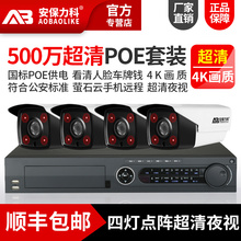 500万POE监控器高清套装 室外摄像头商用工厂超市店铺全套设备系1