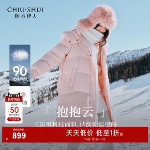 型保暖外套 女H版 秋水伊人简约立领基础三防羽绒服2025年冬季 新款