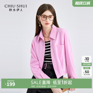 甜美少女感粉红衬衣小衫 秋水伊人奥莱衬衫 短款 女装 气质外套 秋新品