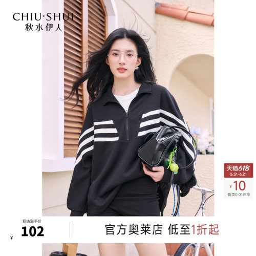 秋水伊人半开领休闲运动卫衣