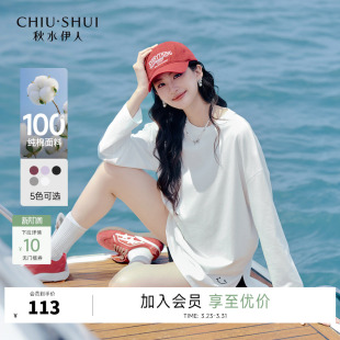 秋水伊人奥莱经典 上衣 圆领纯棉T恤女白色内搭长袖