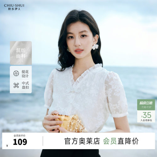 珍珠盘扣秋水伊人新中式H型