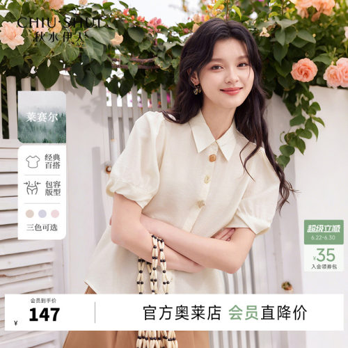 秋水伊人H型休闲简约短袖莱赛尔
