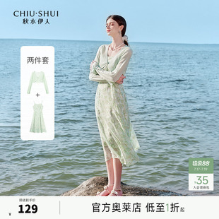 秋水伊人奥莱薄荷曼波国风连衣裙套装女夏针织衫吊带裙两件套裙子
