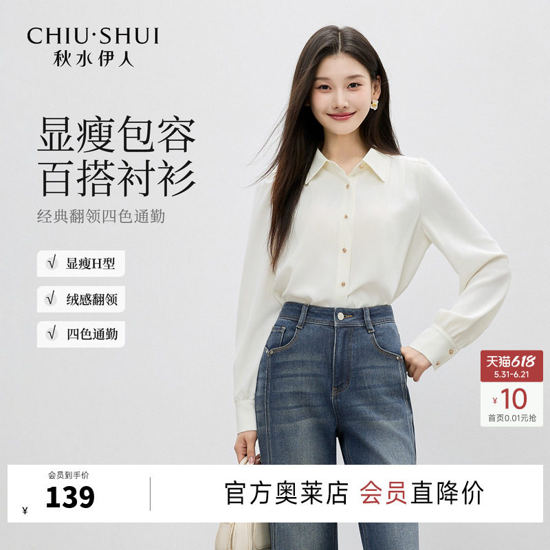 【升级加厚】秋水伊人长袖衬衫女高级感上衣2026春装新款翻领衬衣
