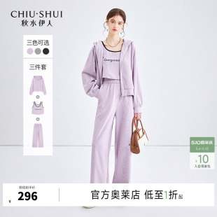 秋水伊人休闲慵懒连帽卫衣套装 女简约百搭背心三件套 2026秋秋新款