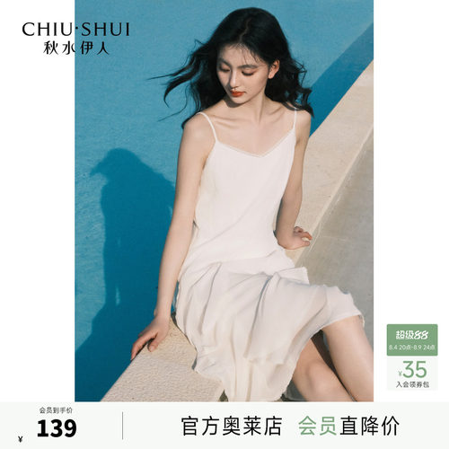 秋水伊人法式不规则裙摆