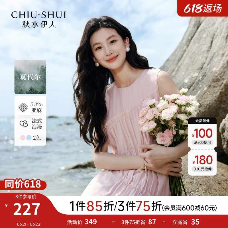 秋水伊人背心连衣裙粉色连身裙2025夏季新款女装百搭无袖中长裙子