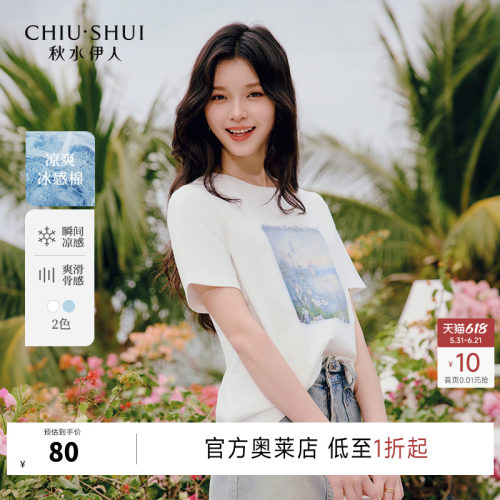 秋水伊人短袖通勤风印花凉感棉