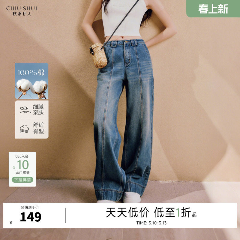 秋水伊人直筒中腰阔腿牛仔裤2026年春装新款女通勤慵懒风纯棉长裤