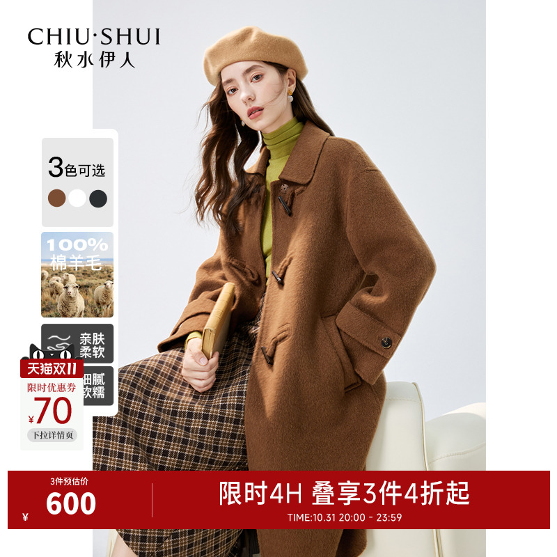 秋水伊人全羊毛牛角扣毛呢外套