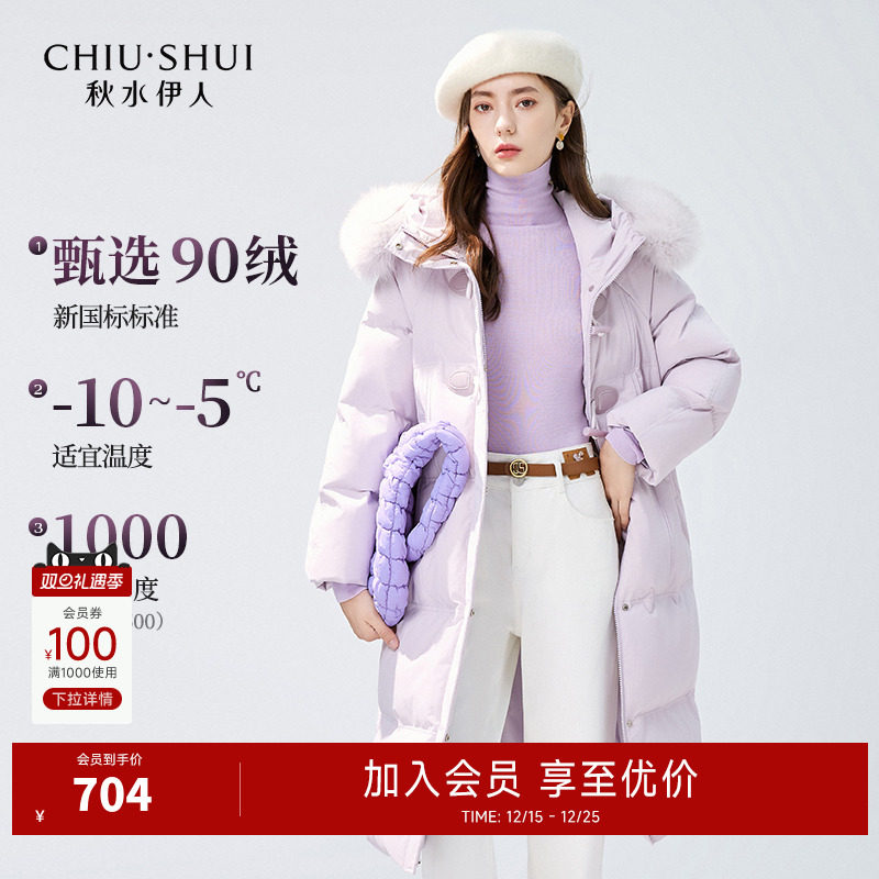 秋水伊人新款长款连帽羽绒服