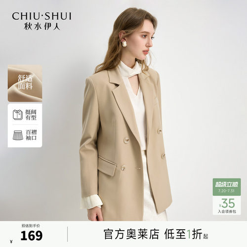 秋水伊人复古质感西装