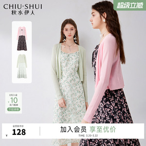 秋水伊人吊带碎花连衣裙套装2025针织衫裙子两件套