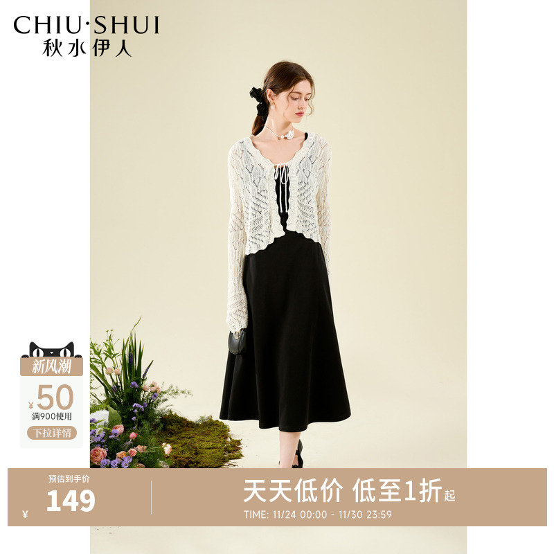 秋水伊人时尚镂空两件套裙子