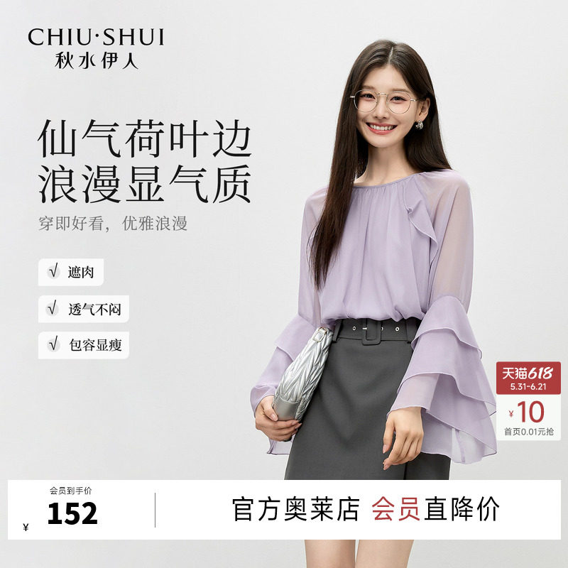 秋水伊人通勤复古雪纺衫2026年春季新款女温柔气质圆领微喇袖上衣