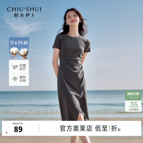 秋水伊人简约连衣裙开叉收腰