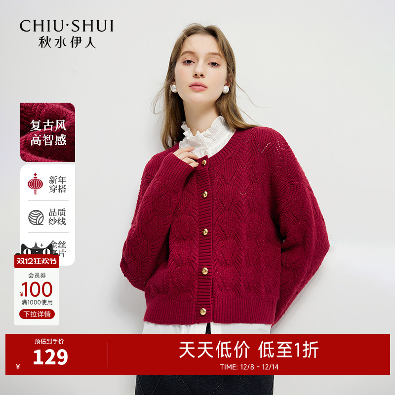 秋水伊人单排扣圆领开衫针织开衫