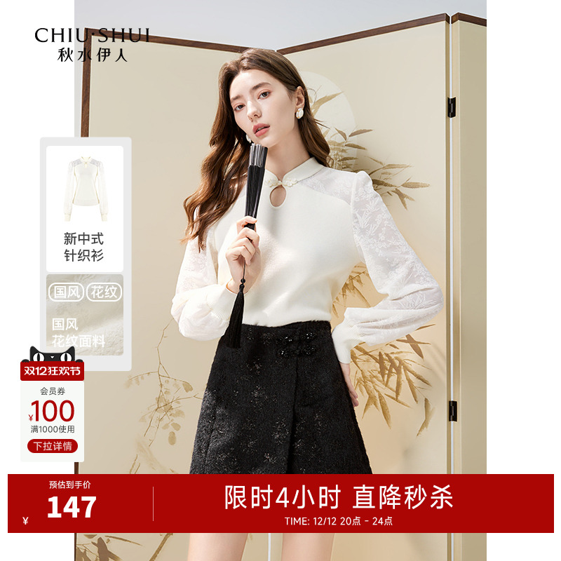 秋水伊人立领套头新中式针织衫