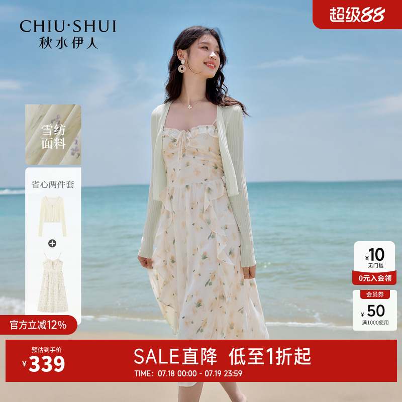 秋水伊人2025年夏印染套装