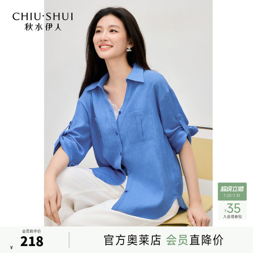 秋水伊人宽松百搭七分压褶衬衫