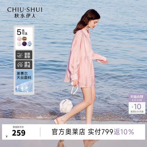 秋水伊人时尚一整套衬衫短款套装