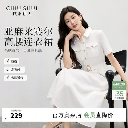 秋水伊人法式通勤X型裙莱赛尔