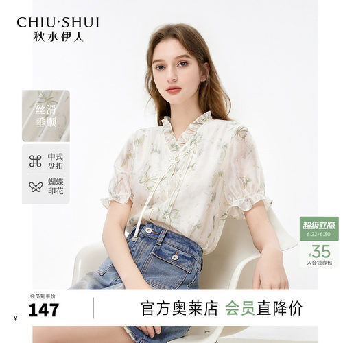 秋水伊人简约通勤衬衫