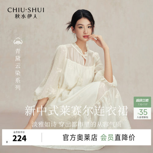 国风气质秋水伊人A型裙