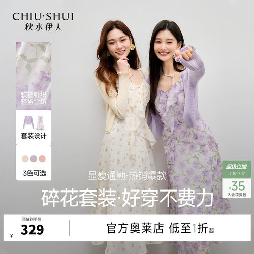秋水伊人碎花时尚套装