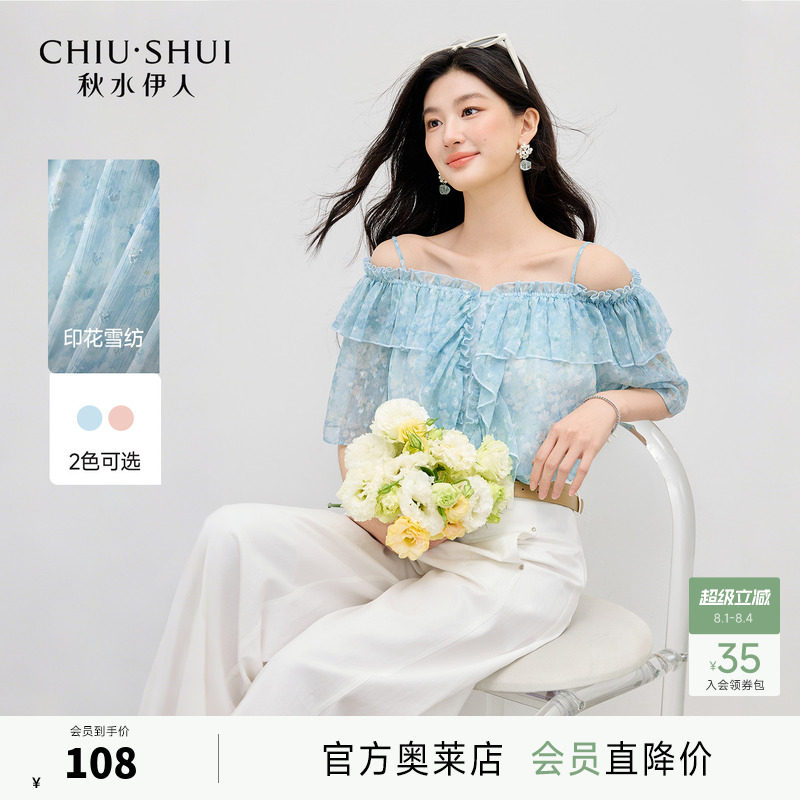 秋水伊人时尚甜美露肩荷叶边设计雪纺衫2026年夏季新款女印花上衣