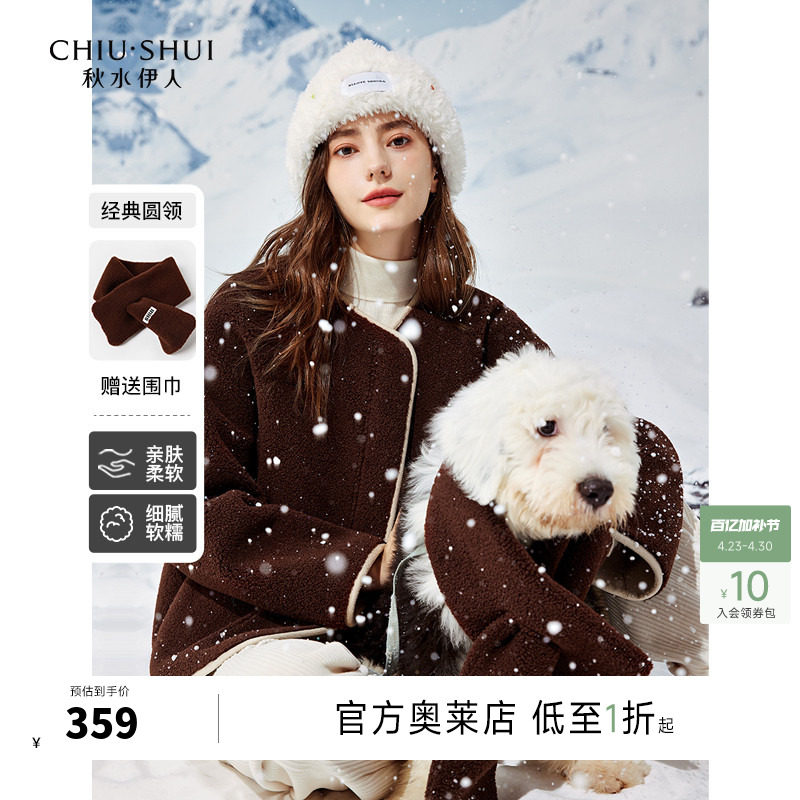 秋水伊人休闲仿羊羔毛宽松外套2024年冬季新款女装围巾领保暖皮草