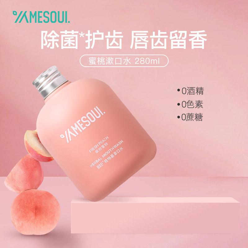 雅麦舒漱口水杀菌除口臭男女生便携无酒精抗菌遬口液持久清新口气