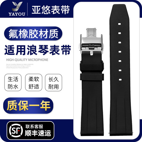 亚悠氟橡胶表带代用浪琴原装手表