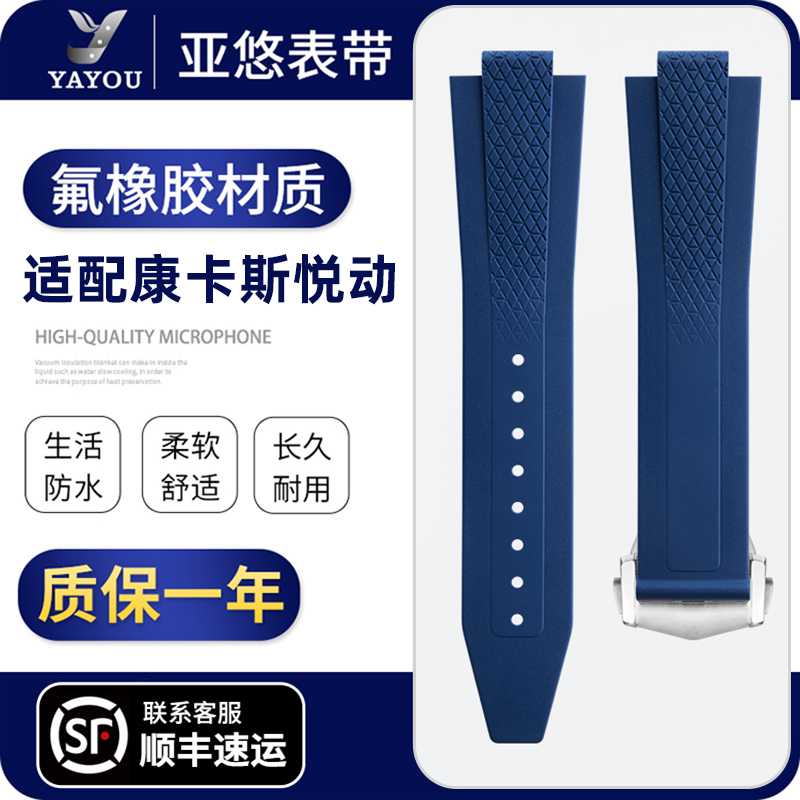 适配康卡斯悦动氟橡胶手表带