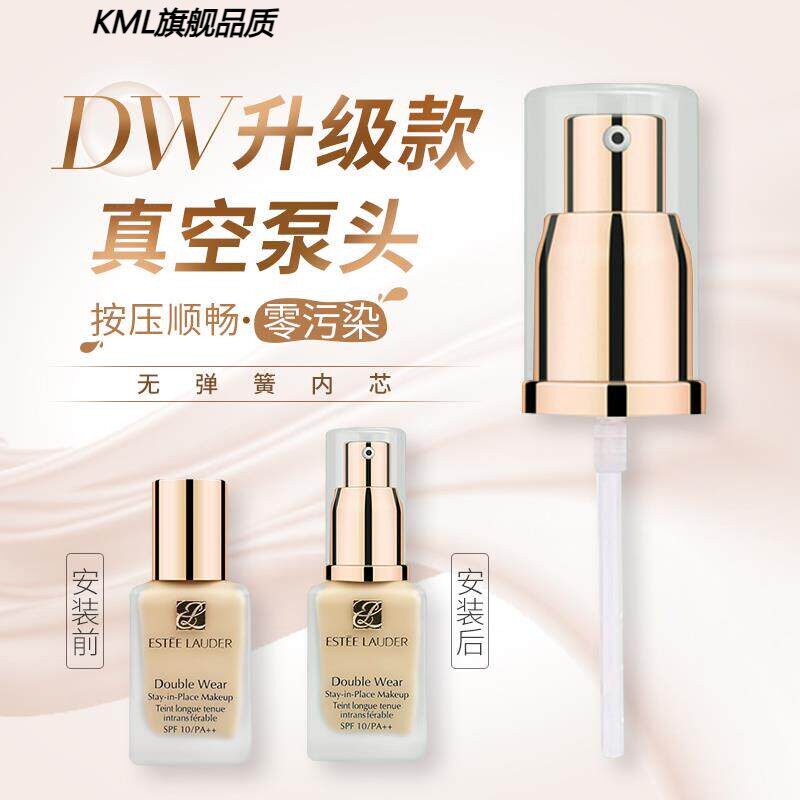 dw粉底液泵头原装DW按压泵头专用喷嘴喷头压嘴泵挤压头雅斯诗兰黛