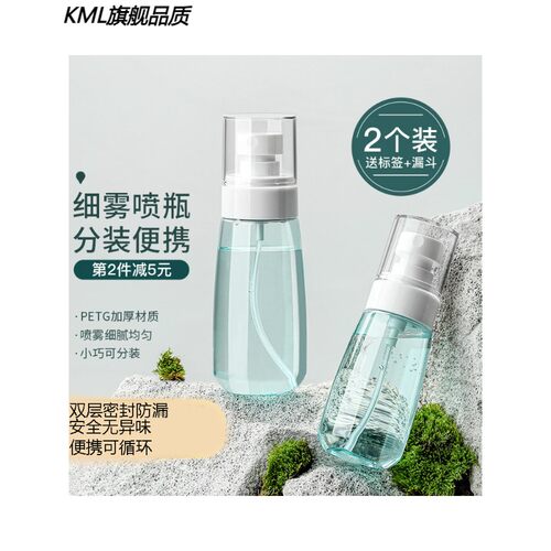 旅行便携喷雾瓶化妆水分装