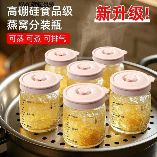 鲜炖杯燕窝分装瓶食品级可蒸煮花胶鱼胶酸奶燕窝专用高硼硅玻璃瓶