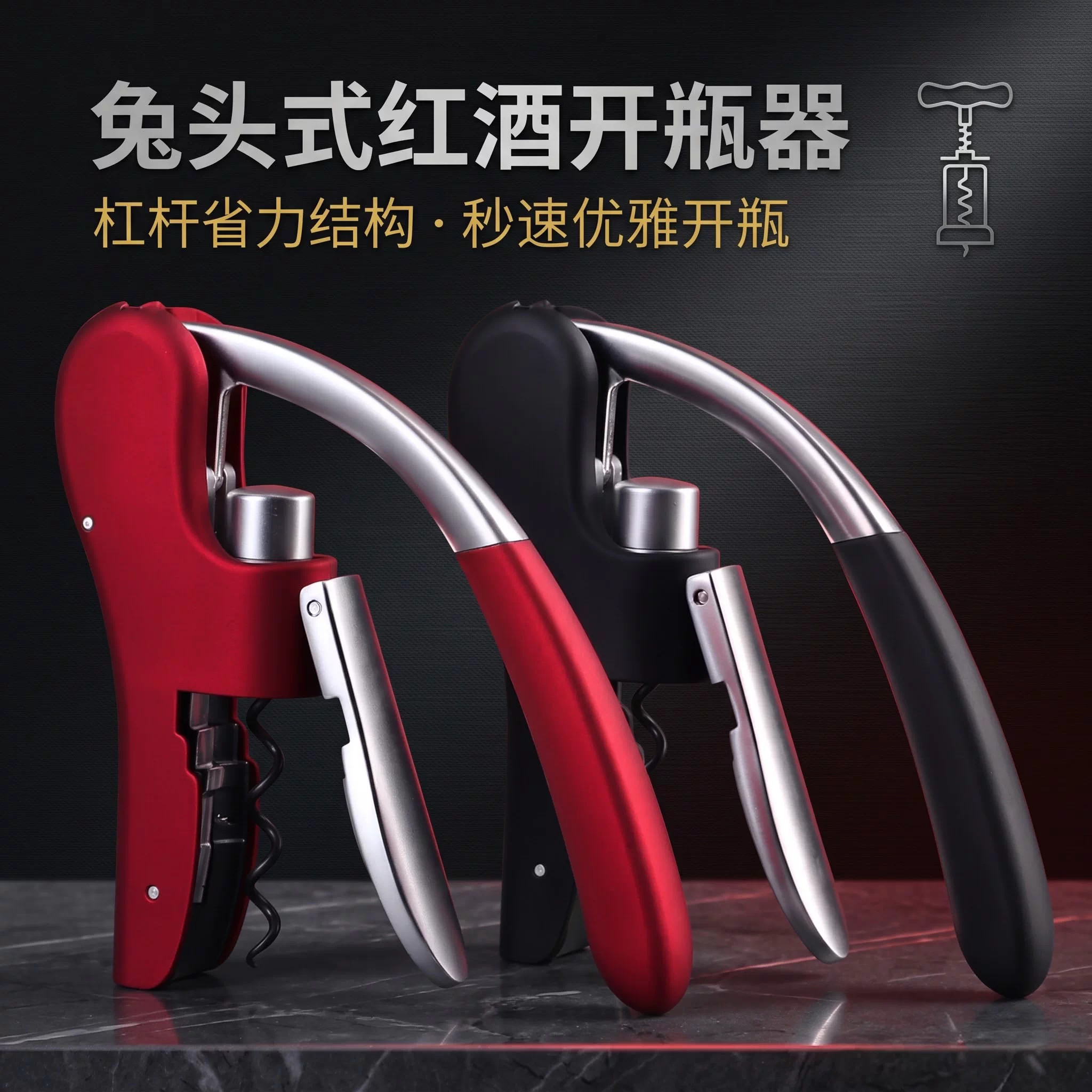 德国精工多功能红酒开瓶器套装