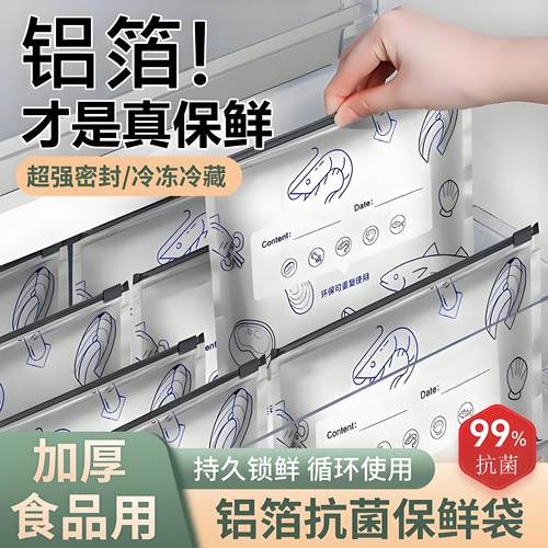 冷冻专用收纳袋加厚铝钛箔保鲜袋